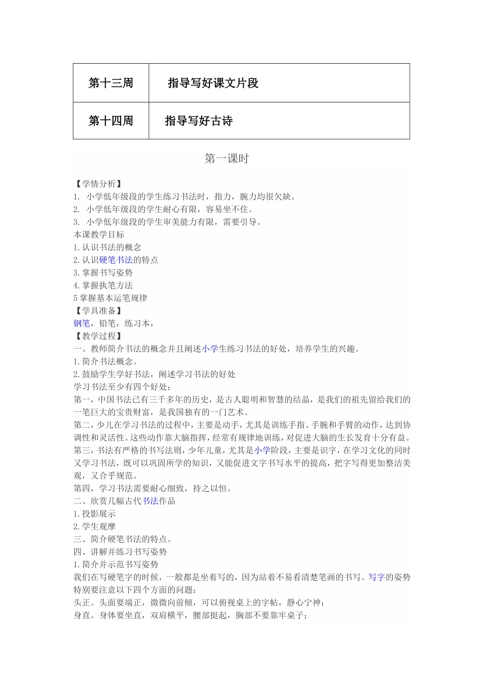 一年级铅笔书法兴趣小组活动计划_第3页