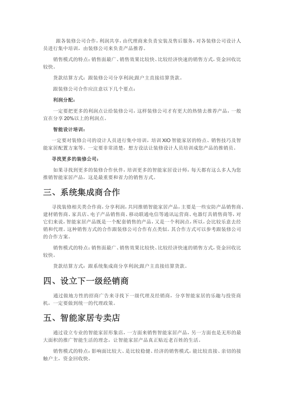 智能家居-七大营销方案计划书_第2页