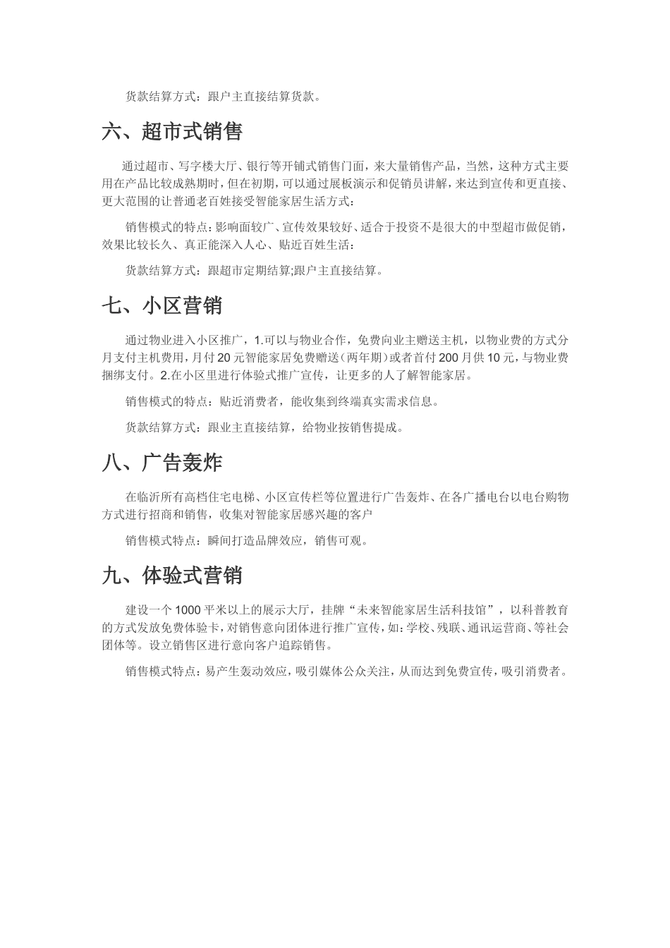 智能家居-七大营销方案计划书_第3页