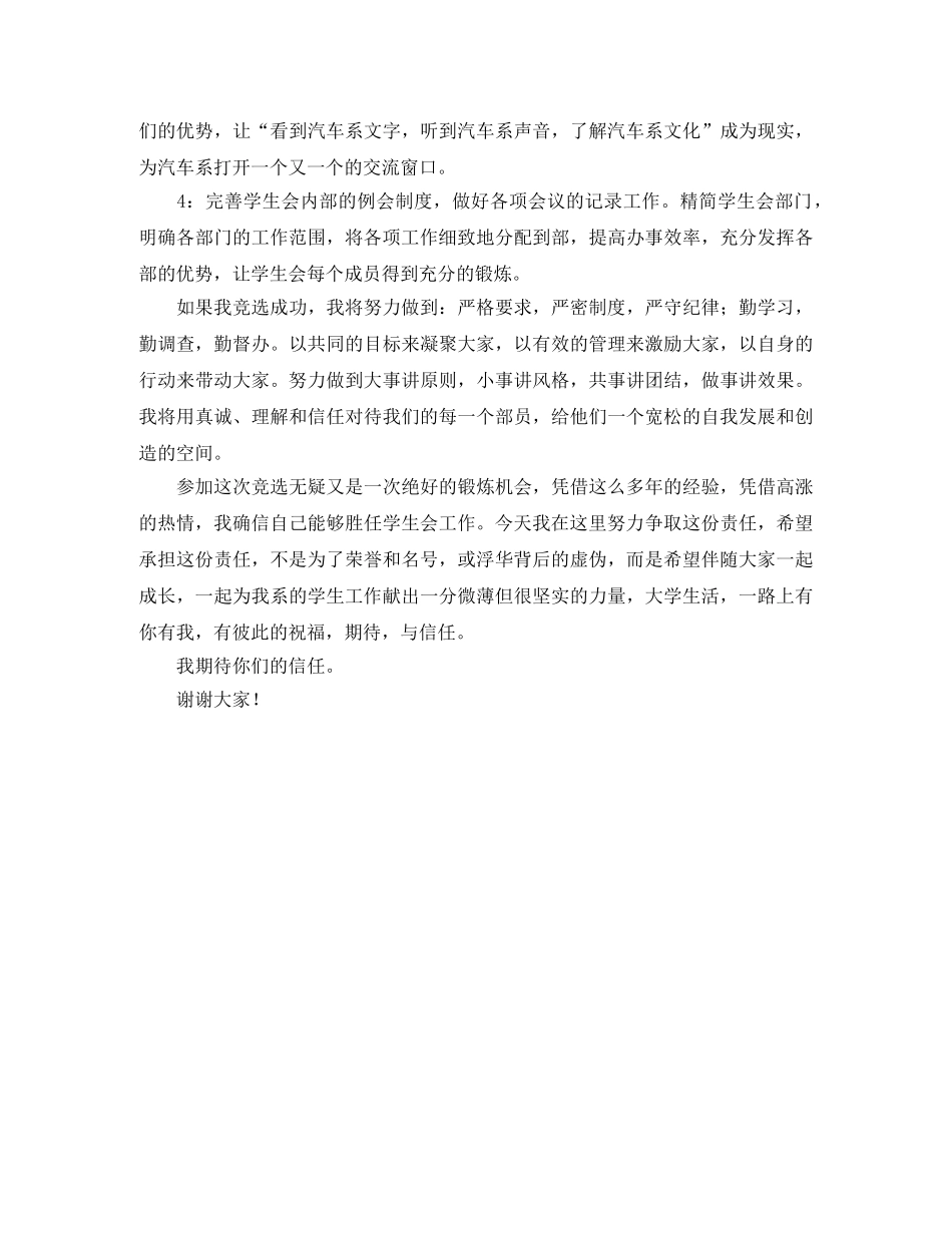 关于竞选班长的演讲稿范文 _第2页