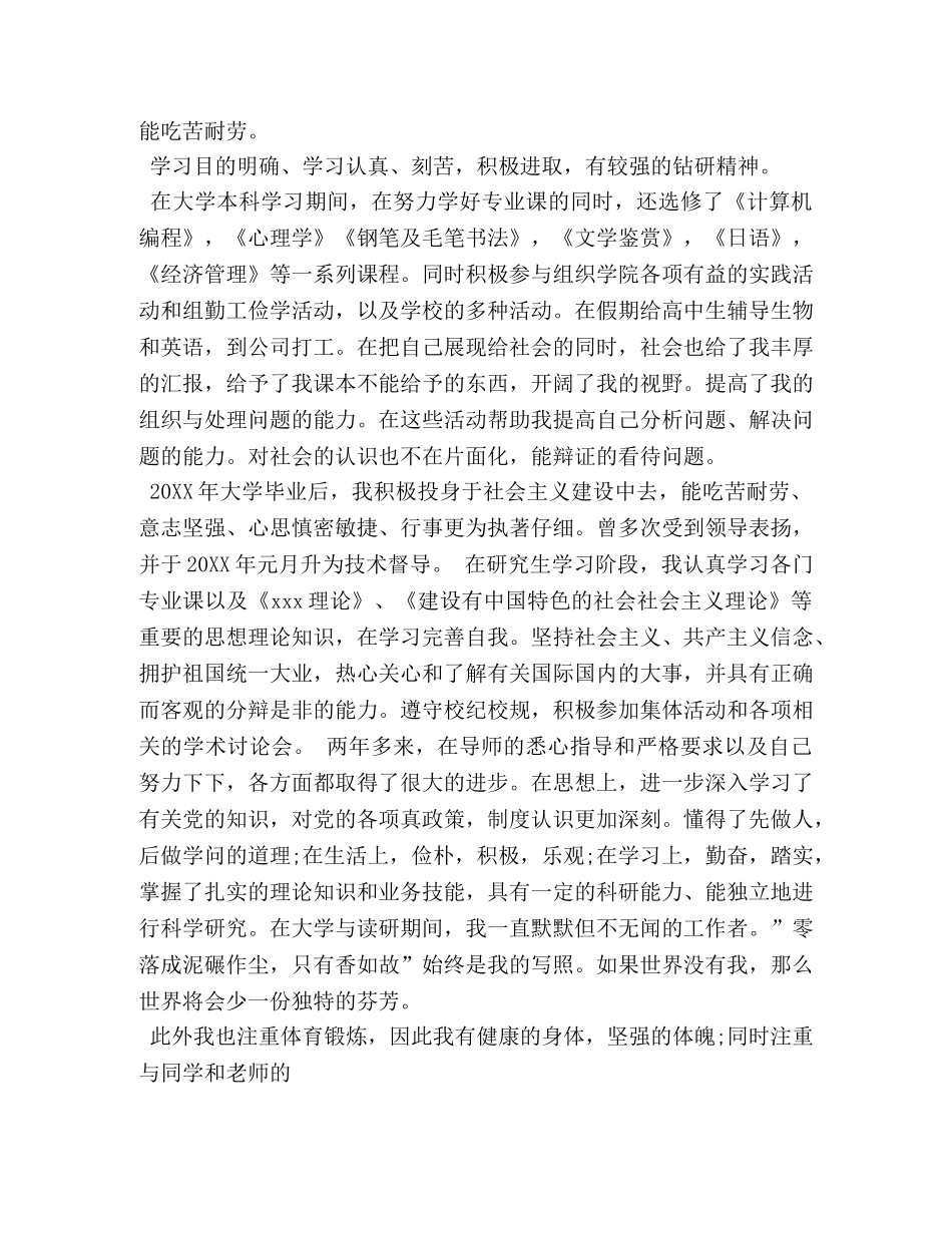 研究生思想品德鉴定2 _第2页