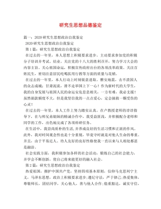 研究生思想品德鉴定2 