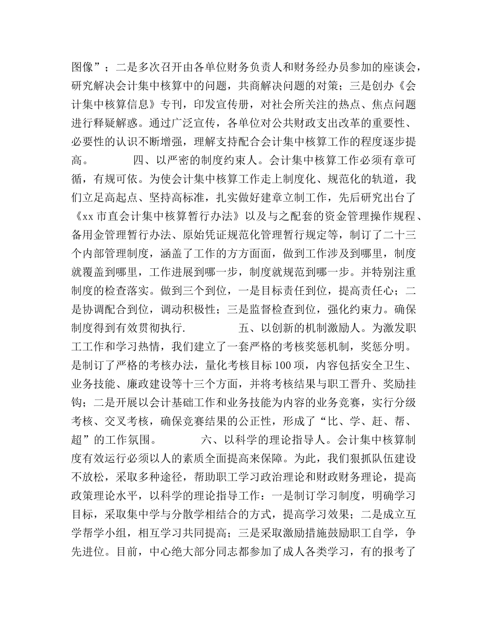 坚持以人为本 抓好会计集中核算工作 _第2页