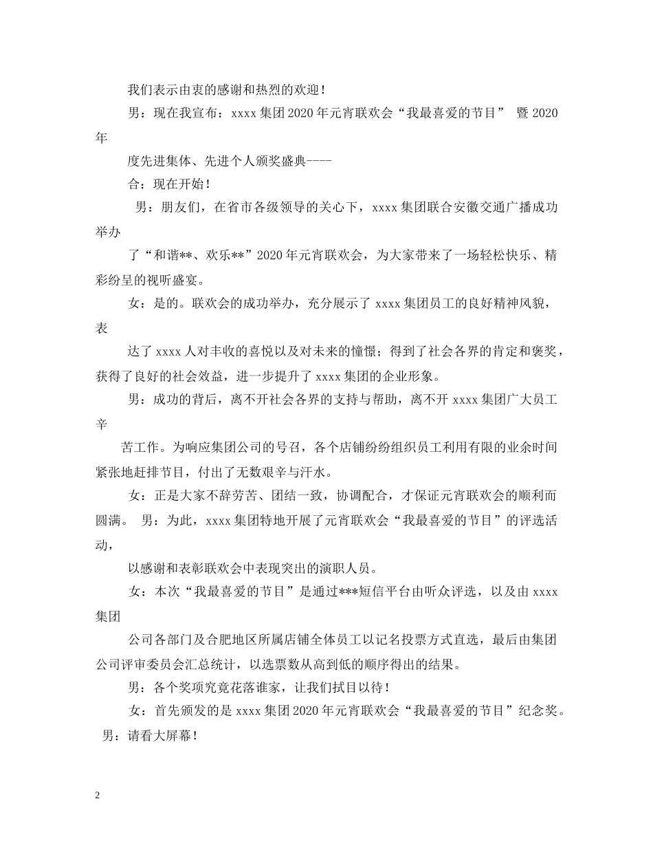 公司年度颁奖晚会主持词 _第2页