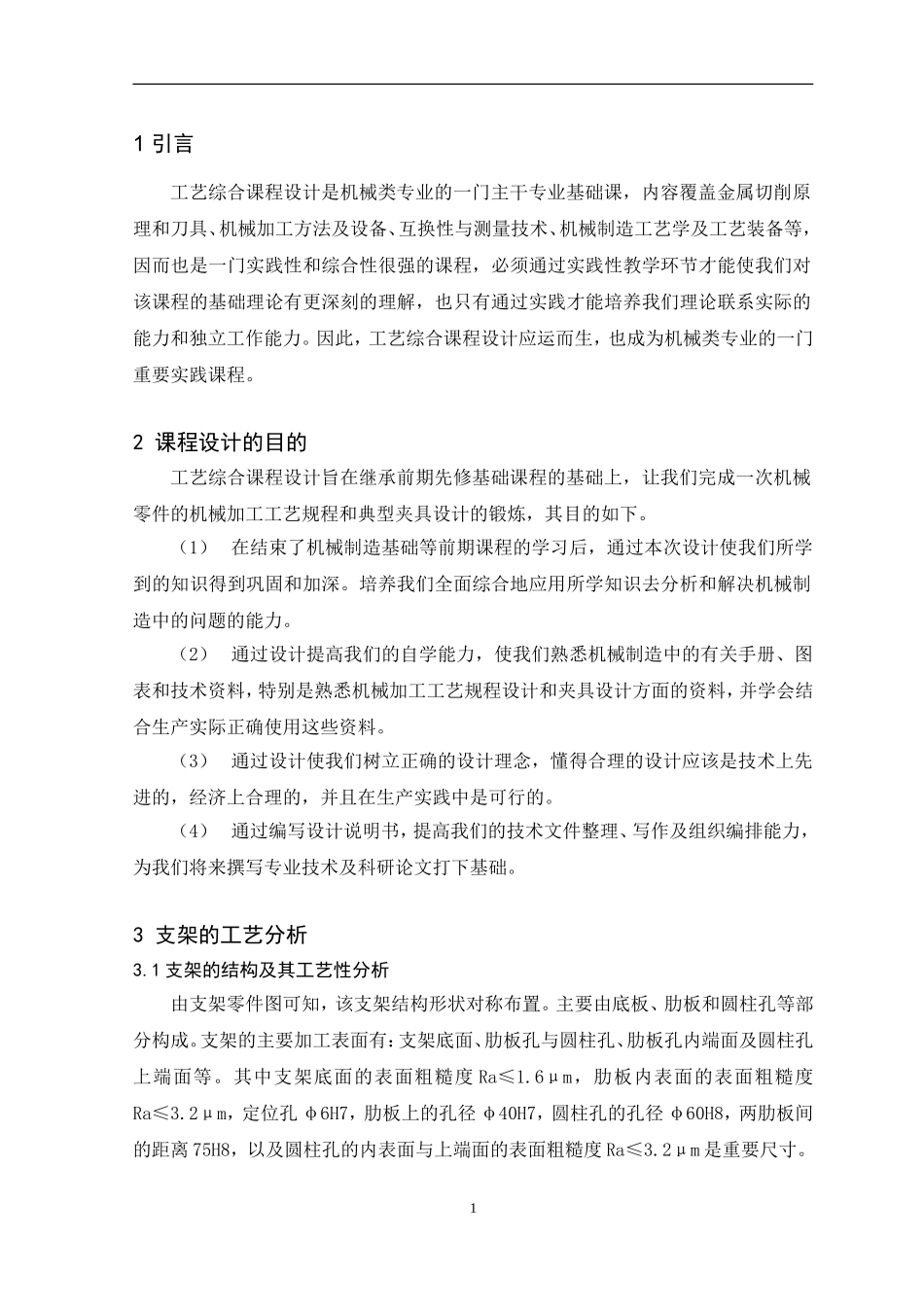 支架加工工艺规程及工装设计_第2页