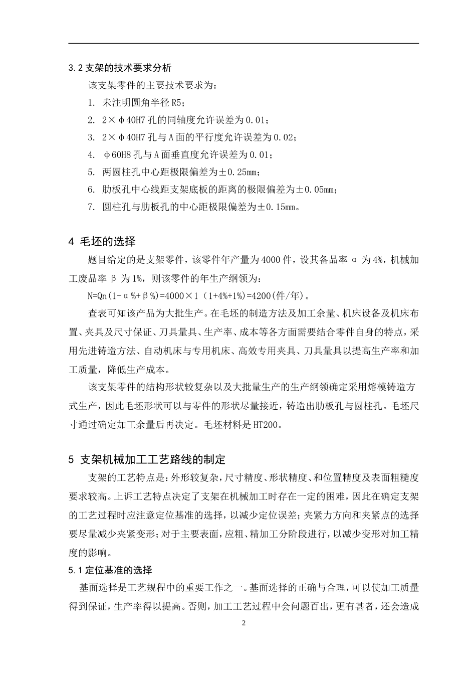 支架加工工艺规程及工装设计_第3页