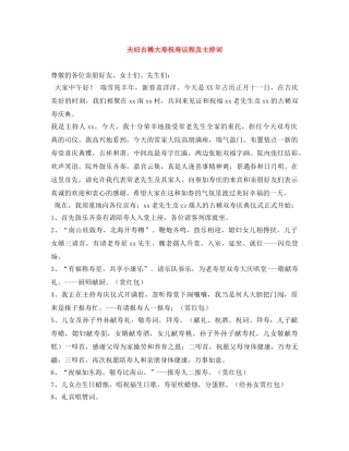 夫妇古稀大寿祝寿议程及主持词 