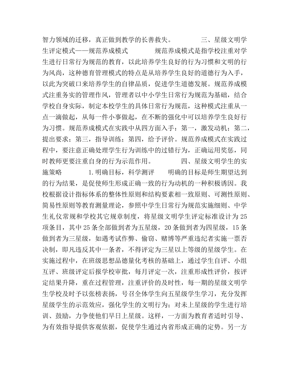 星级文明学生评定的实践与认识 _第2页