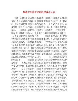 星级文明学生评定的实践与认识 