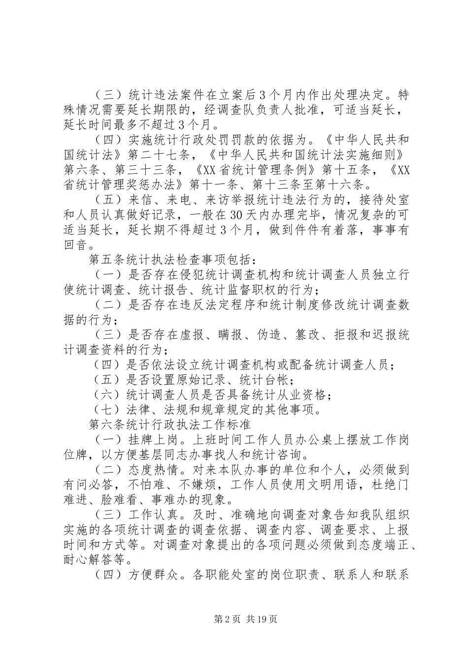 国家统计局泰州调查队政务公开制度_第2页