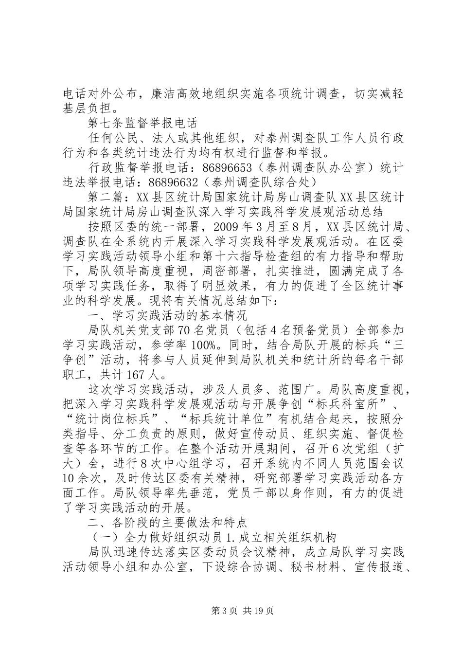 国家统计局泰州调查队政务公开制度_第3页