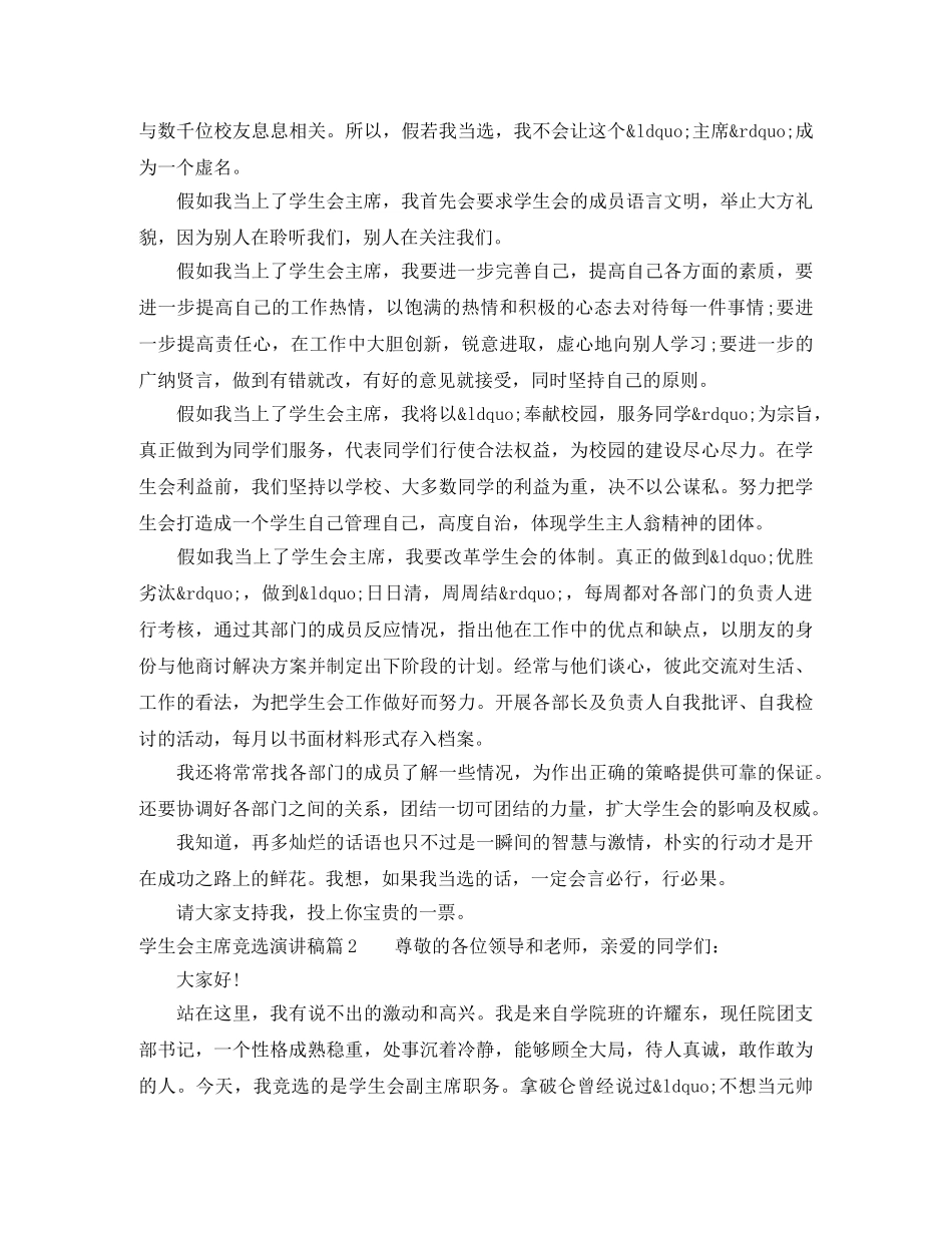 学生会主席竞选演讲稿_展现你的魅力 _第2页