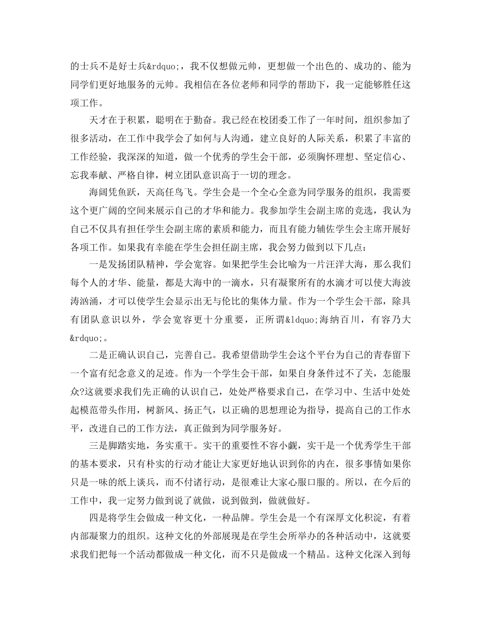 学生会主席竞选演讲稿_展现你的魅力 _第3页