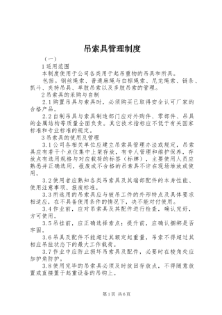 吊索具管理制度