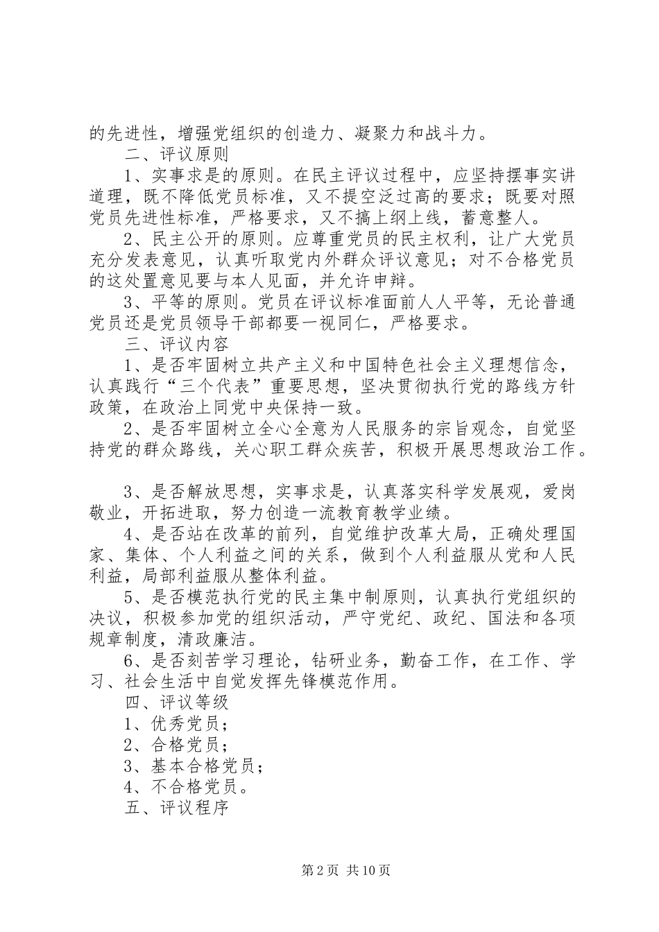 阳河小学民主评议制度_第2页