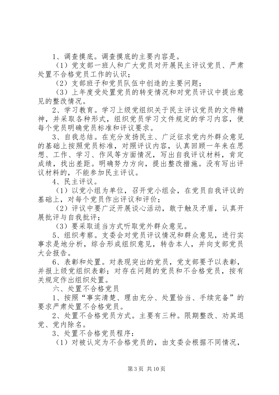 阳河小学民主评议制度_第3页