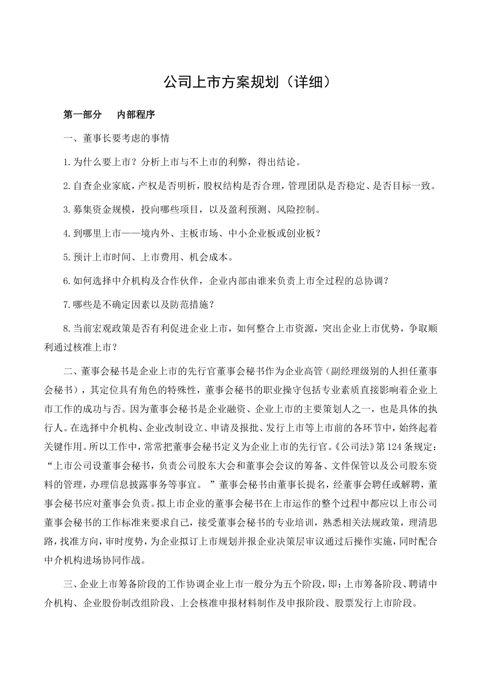 新公司上市方案如何做好规划(详细)_第2页