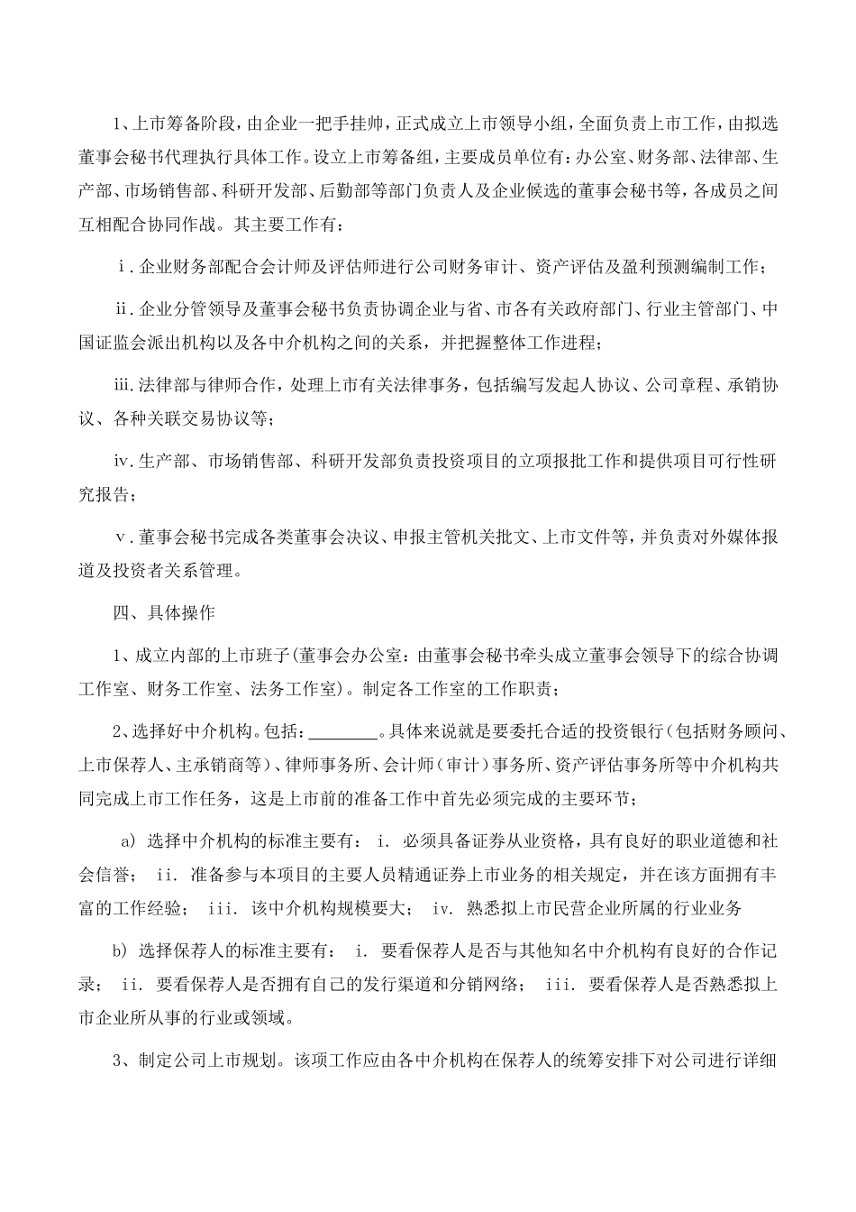 新公司上市方案如何做好规划(详细)_第3页