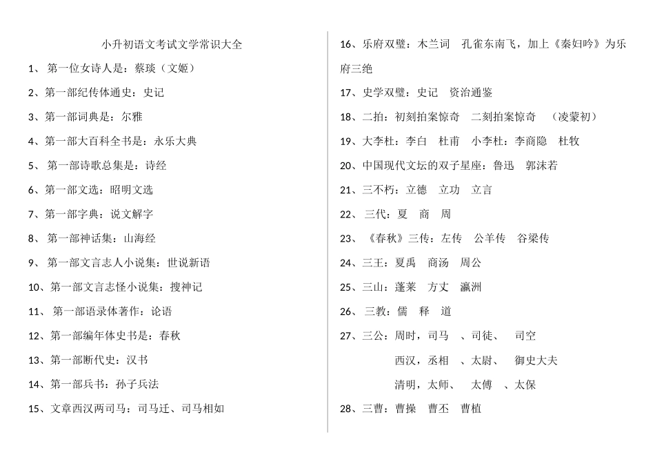 小升初语文考试文学常识大全_第1页