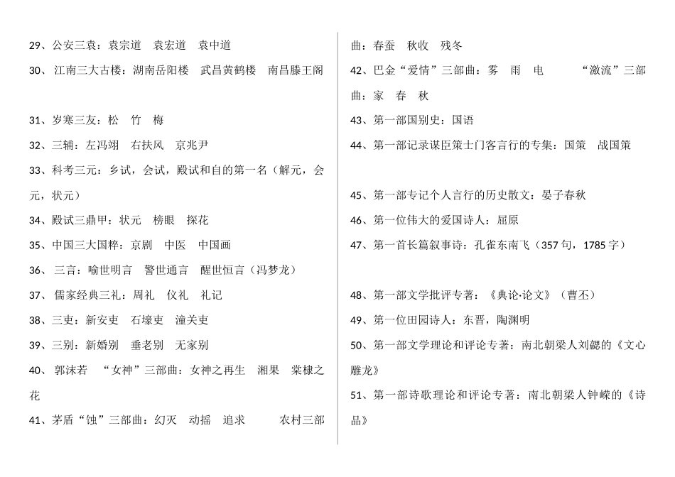 小升初语文考试文学常识大全_第2页