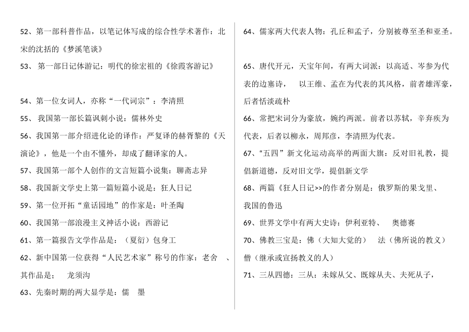 小升初语文考试文学常识大全_第3页