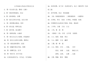 小升初语文考试文学常识大全