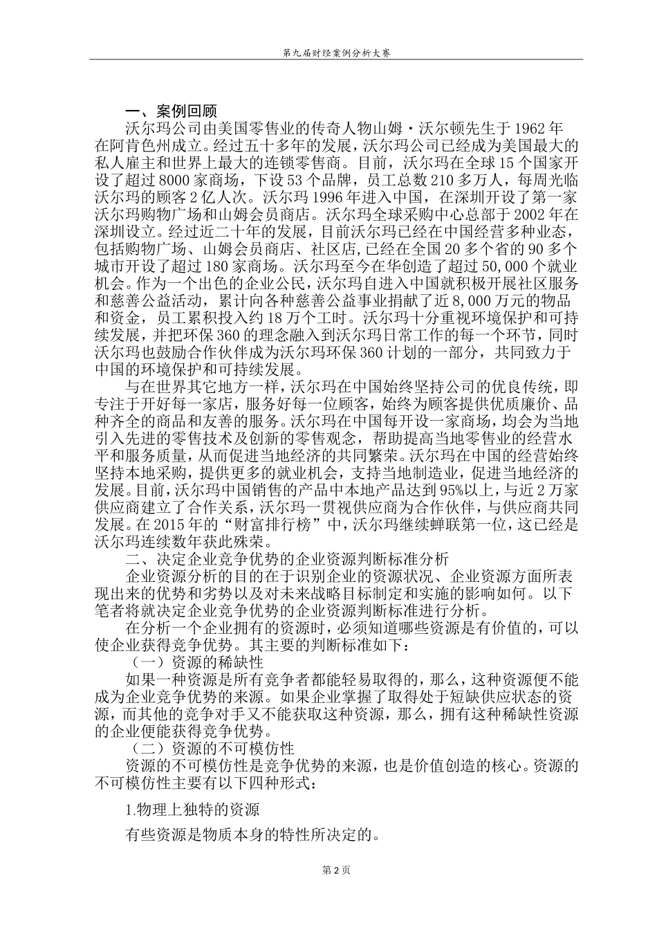 战略管理案例研究_第3页