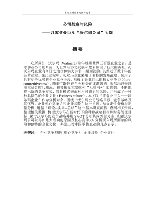 战略管理案例研究