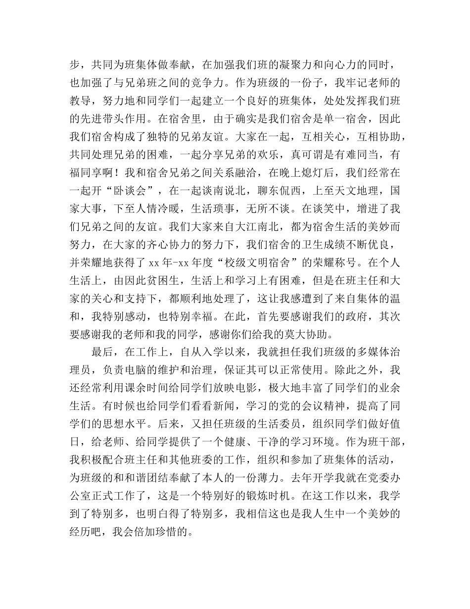 2024年大学生入党积极分子个人工作参考总结范文 _第2页