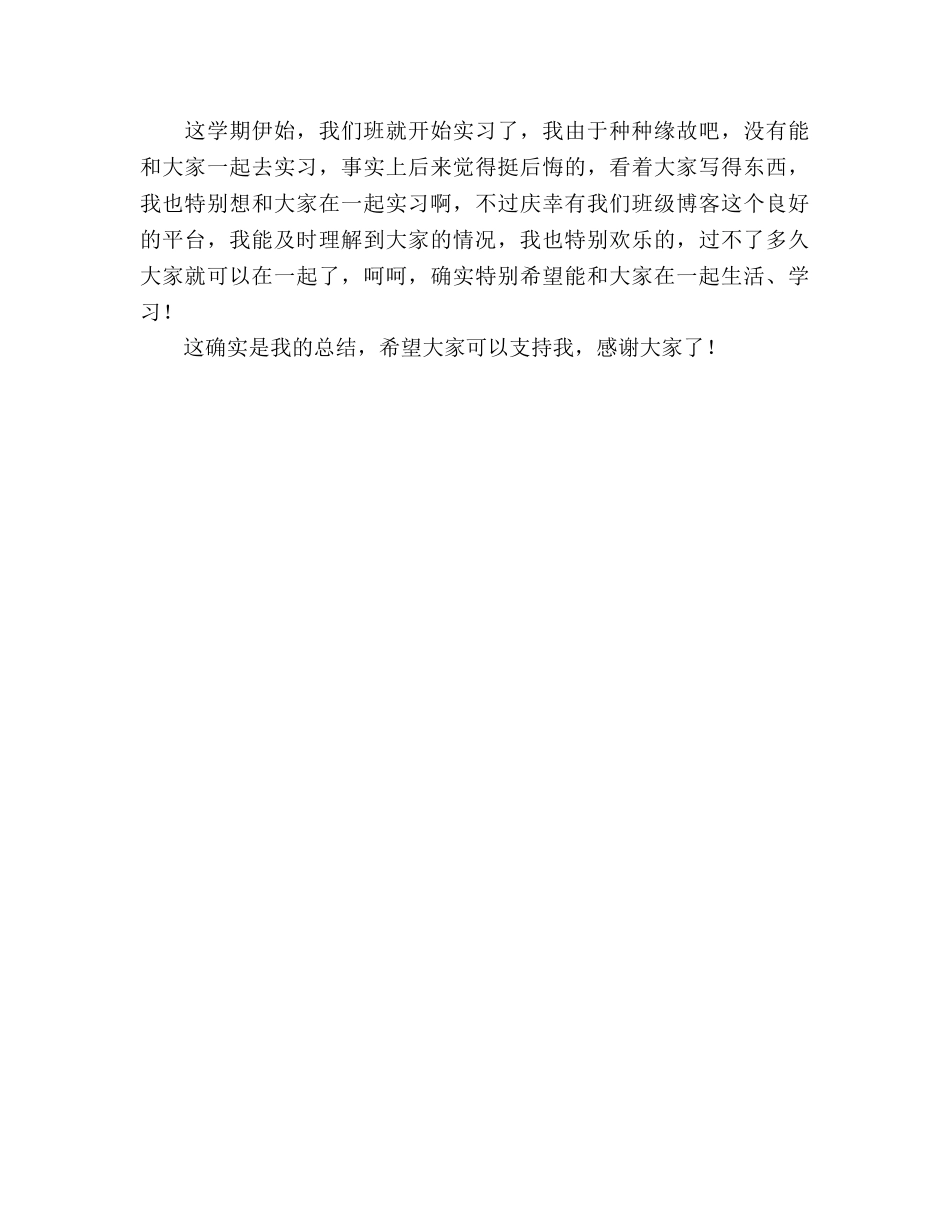 2024年大学生入党积极分子个人工作参考总结范文 _第3页