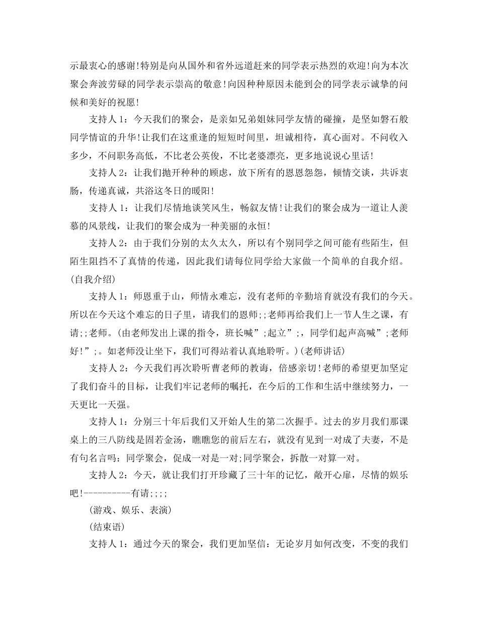 老同学聚会精选范文 _第2页