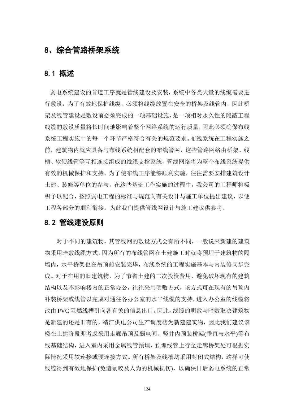 综合管路桥架设计_第1页