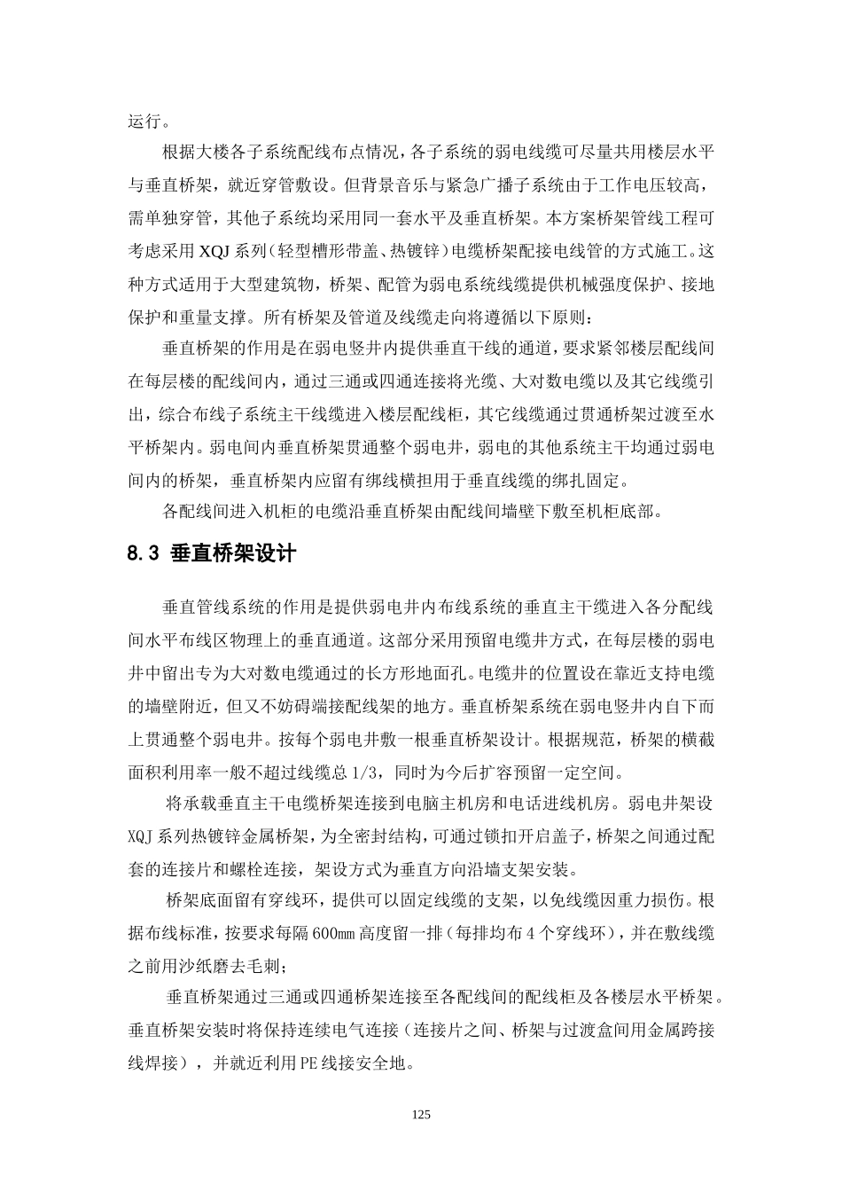 综合管路桥架设计_第2页