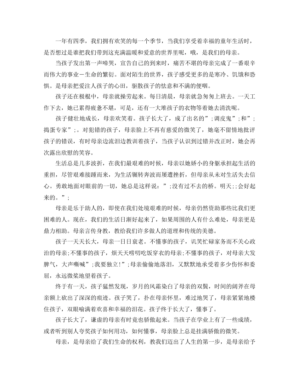 母亲节关于感恩母亲的演讲稿 _第2页