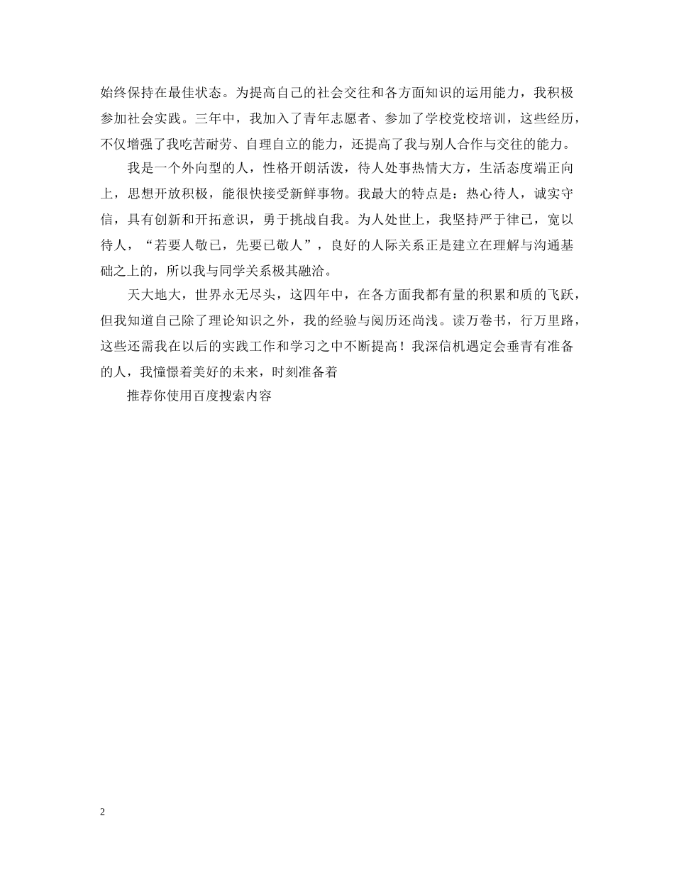 应用心理学求职自我鉴定 _第2页