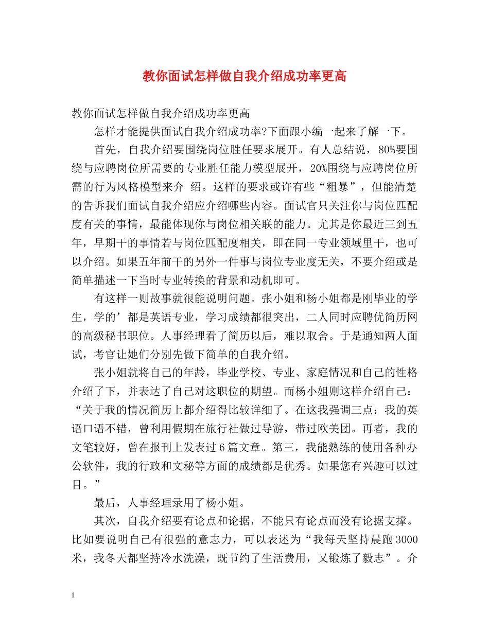 教你面试怎样做自我介绍成功率更高 _第1页