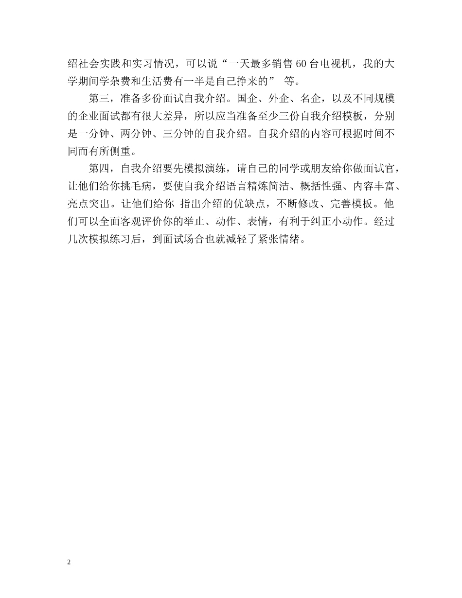 教你面试怎样做自我介绍成功率更高 _第2页