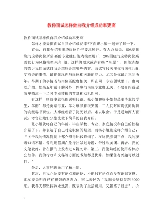 教你面试怎样做自我介绍成功率更高 