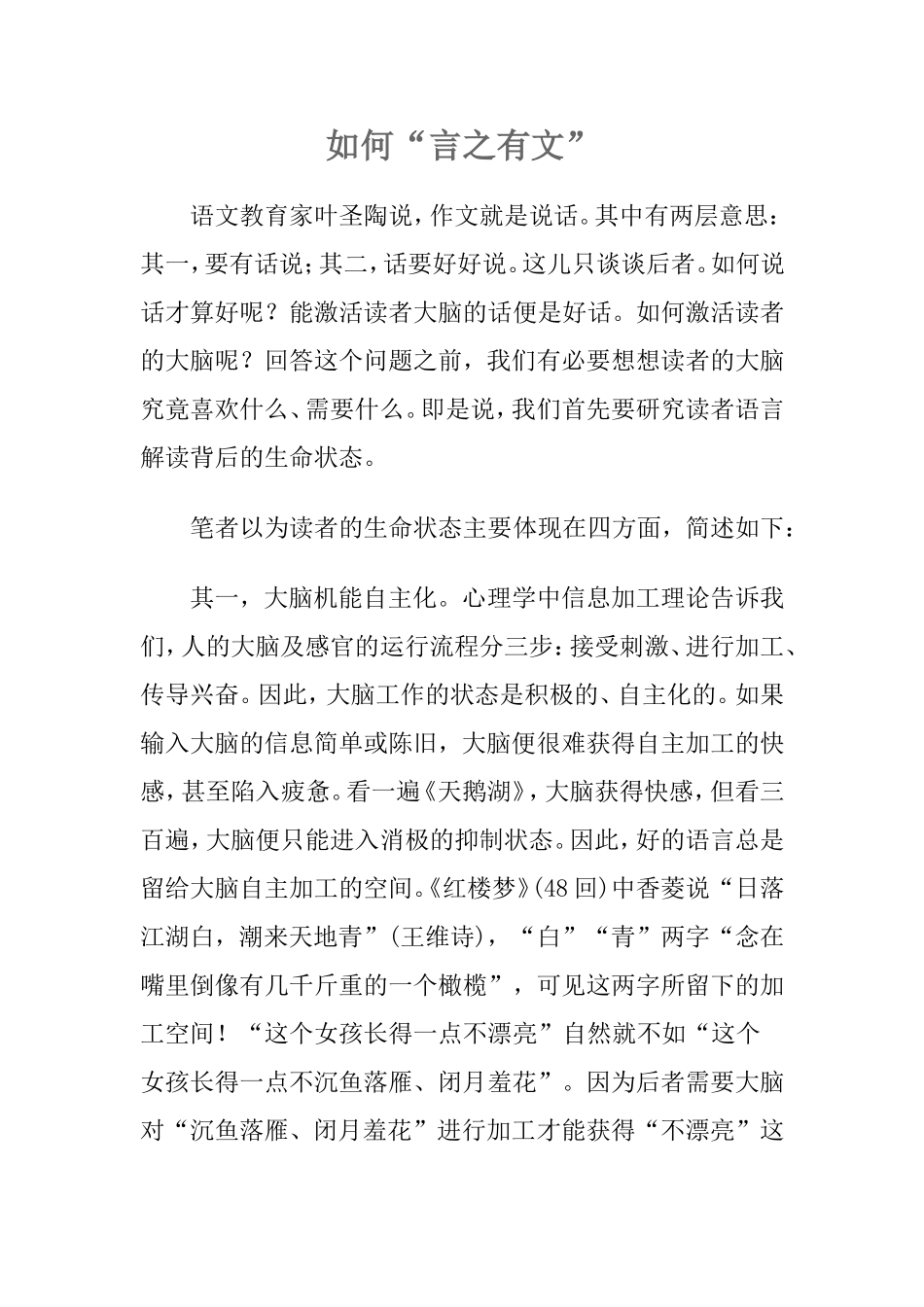 如何言之有文_第1页