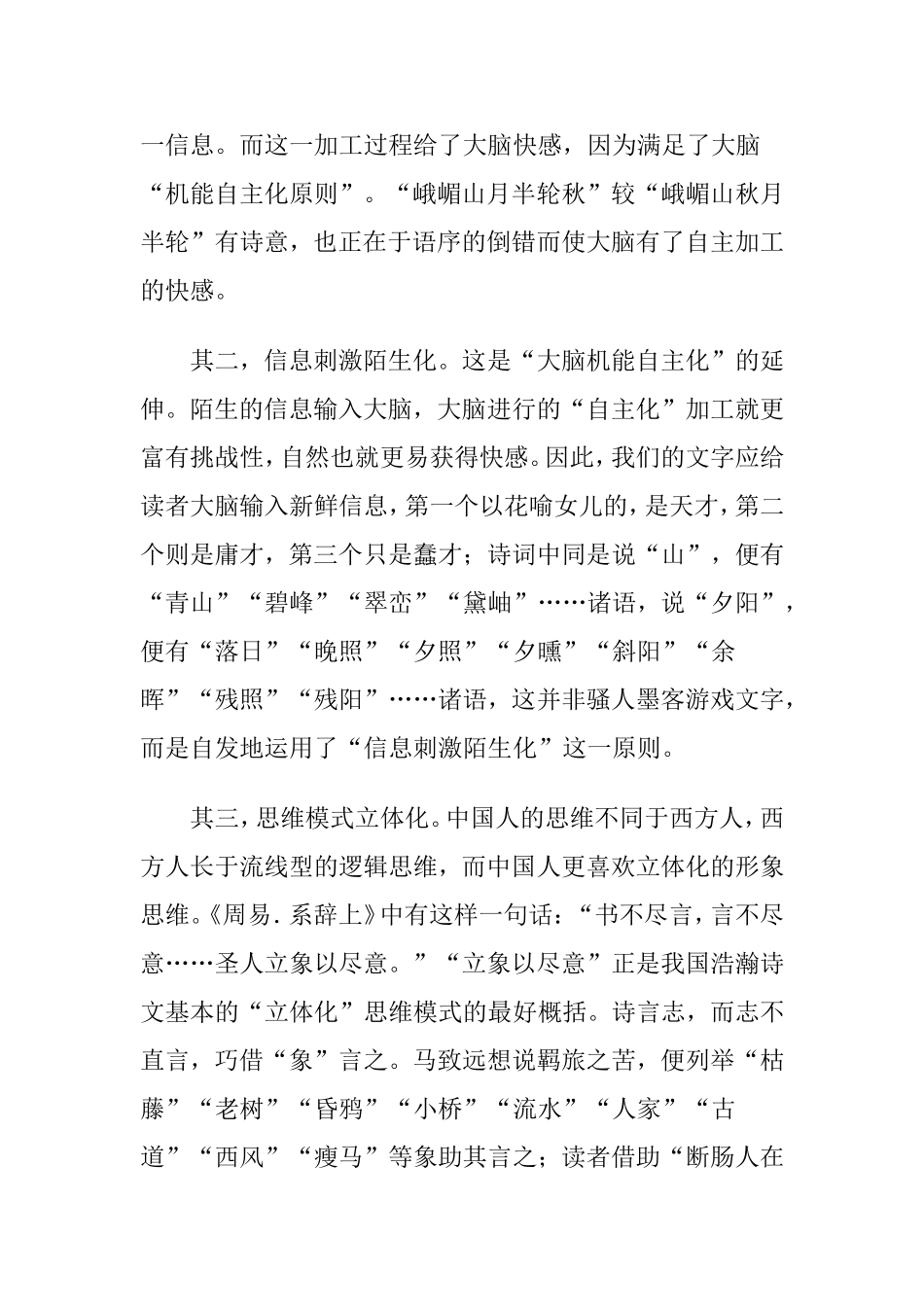 如何言之有文_第2页