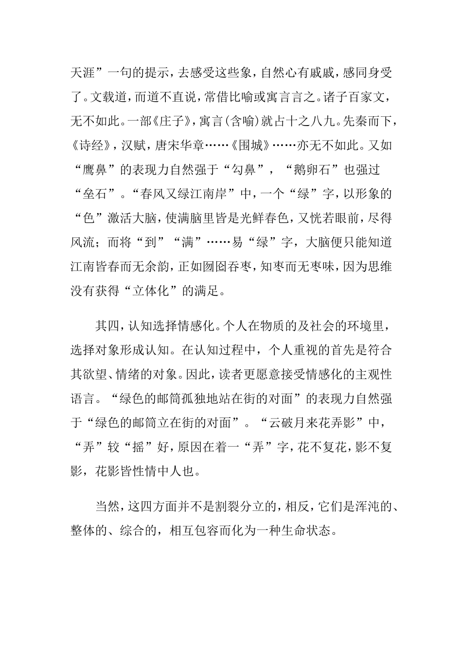 如何言之有文_第3页