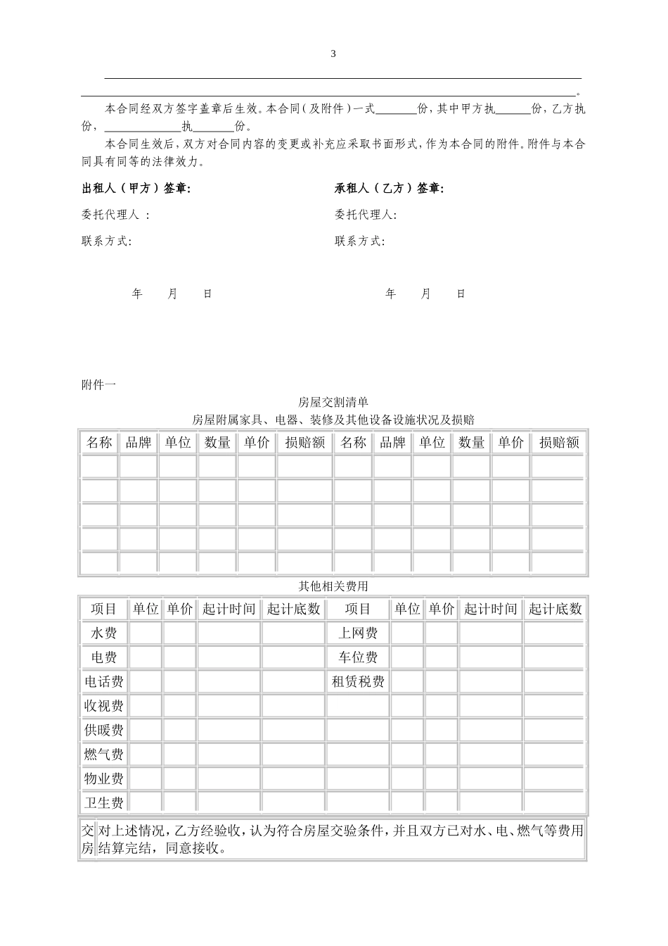 长沙市房屋租赁合同范本租房合同(个人-非中介版)_第3页