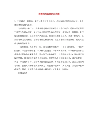 师德师风演讲稿范文四篇 