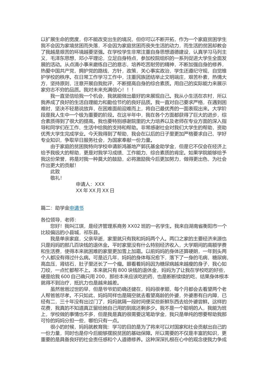 助学金申请书范文2000字_第2页
