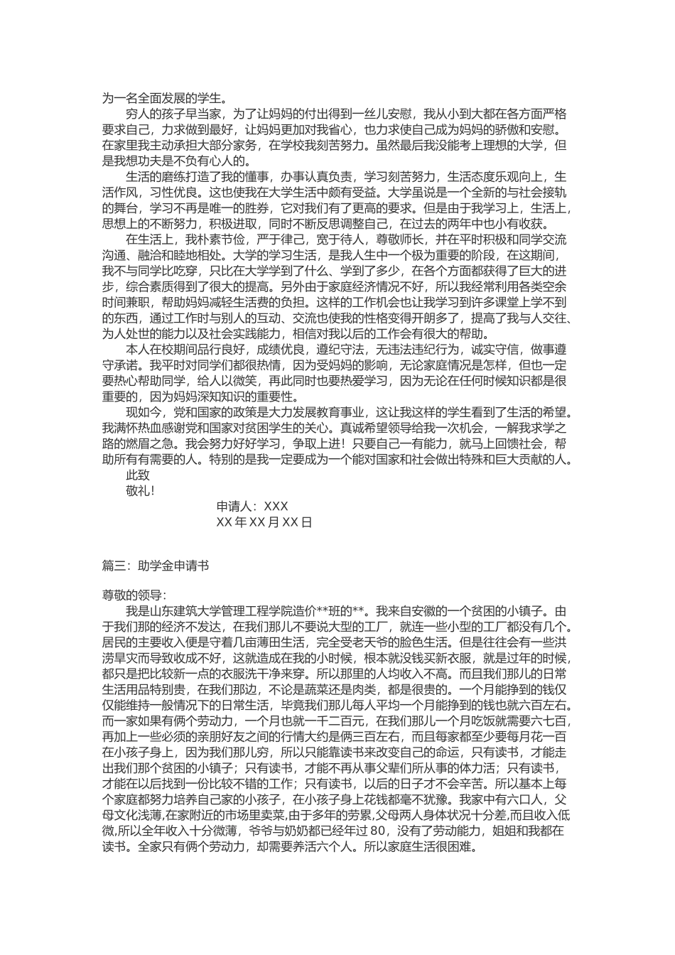 助学金申请书范文2000字_第3页