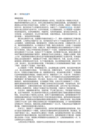 助学金申请书范文2000字