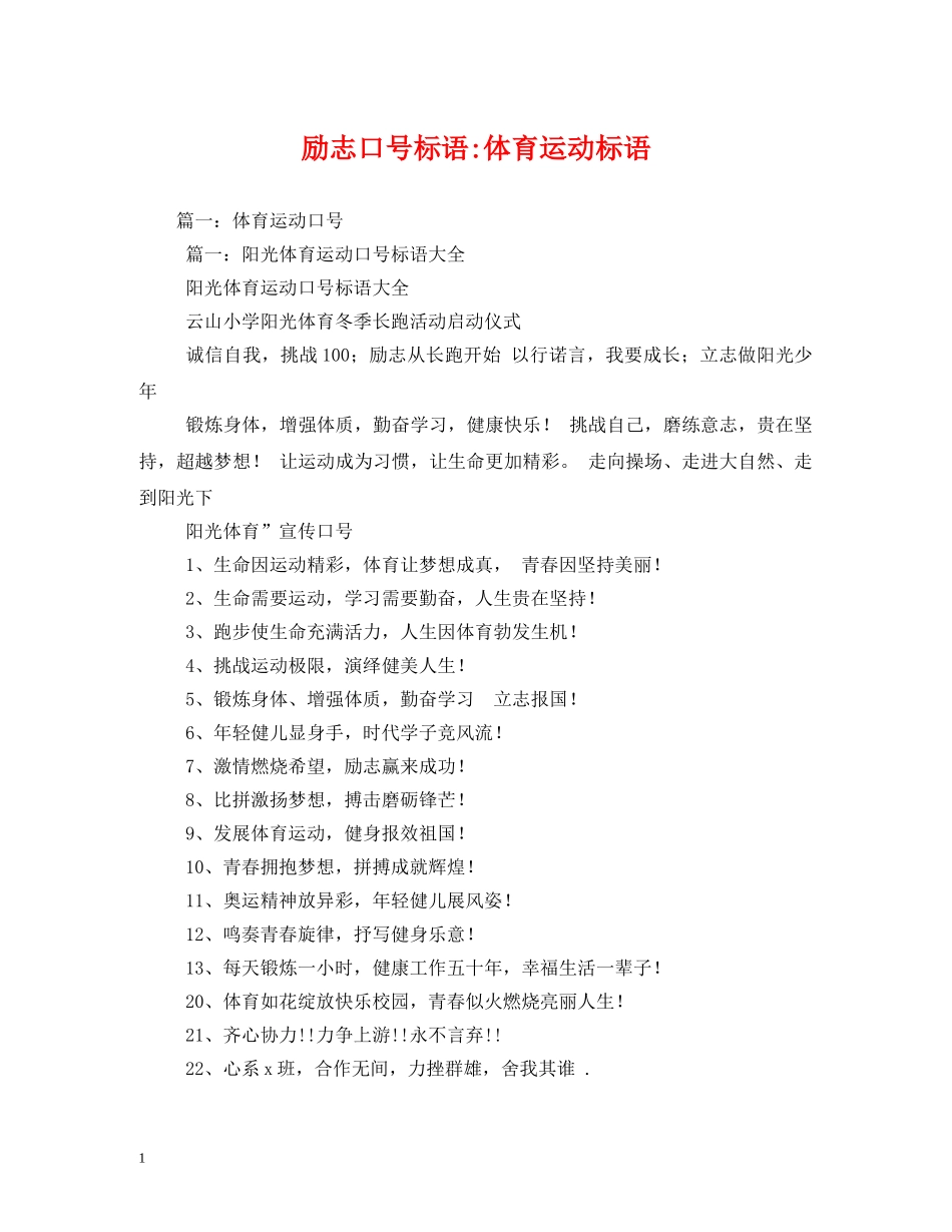 励志体育运动标语 _第1页