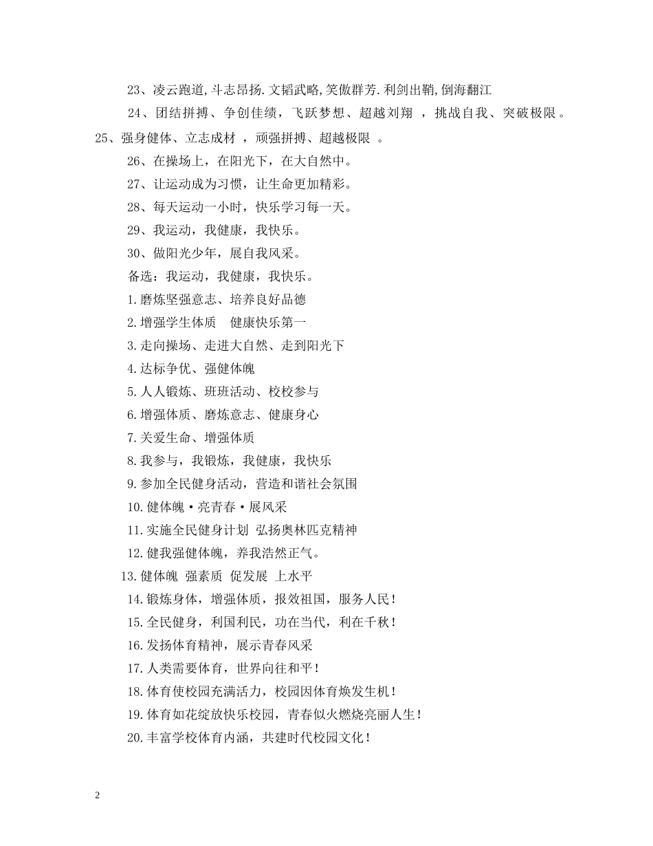励志体育运动标语 _第2页