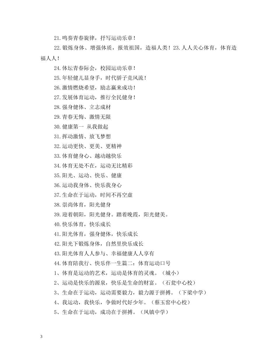 励志体育运动标语 _第3页
