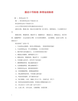 励志体育运动标语 